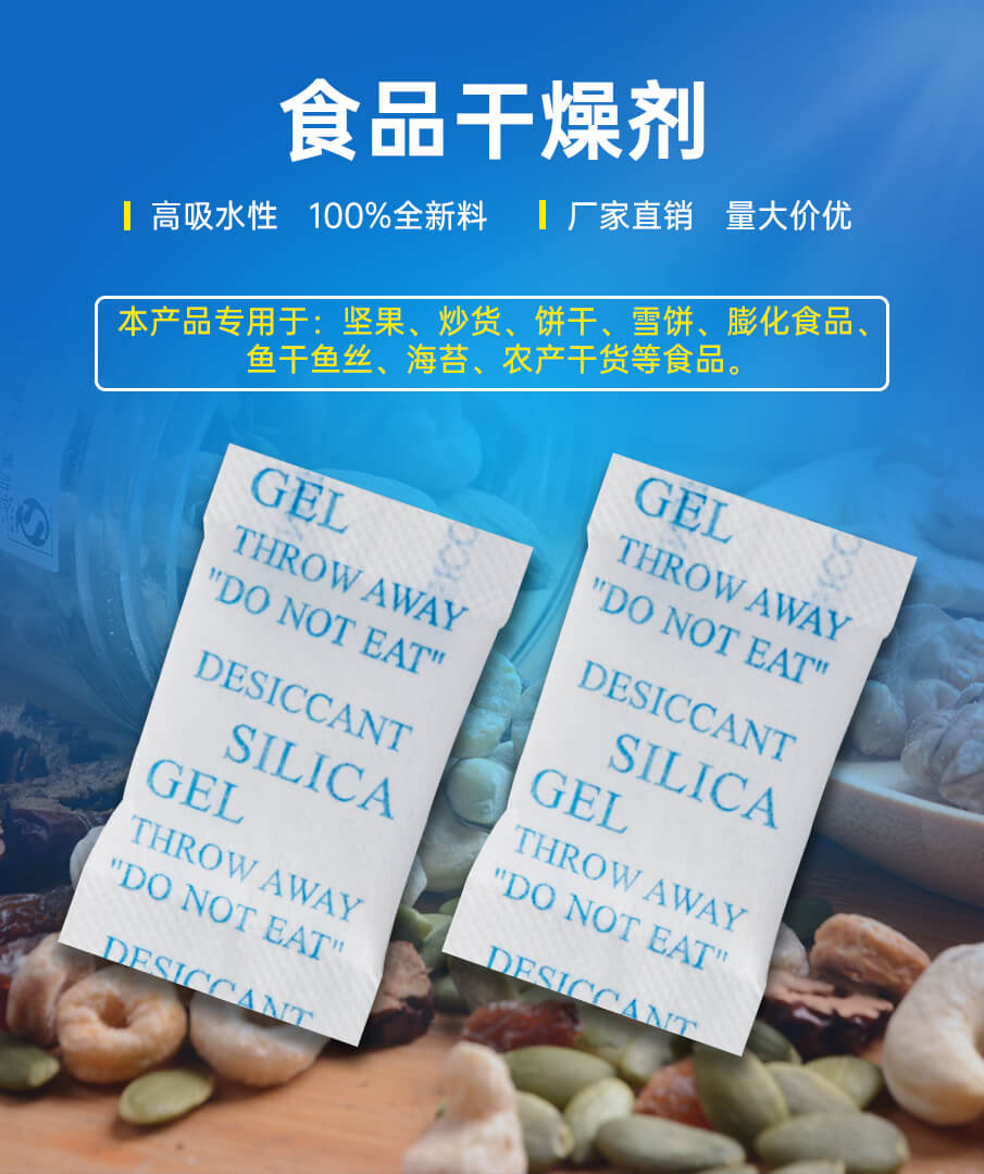 1g無(wú)紡布食品干燥劑 1g無(wú)紡布食品干燥劑